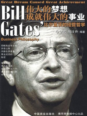 cover image of 伟大的梦想成就伟大的事业